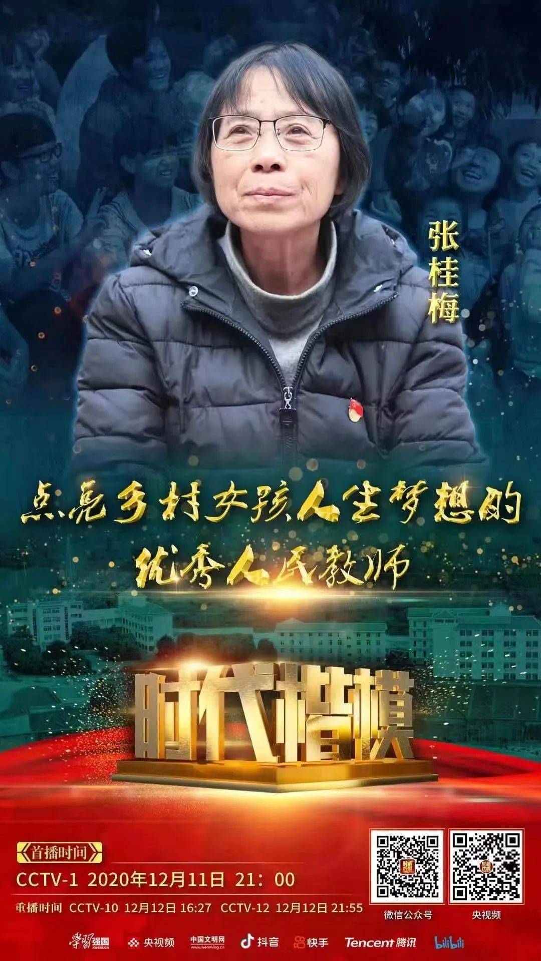 时代楷模——云南省丽江市华坪女子高级中学党支部书记,校长张桂梅