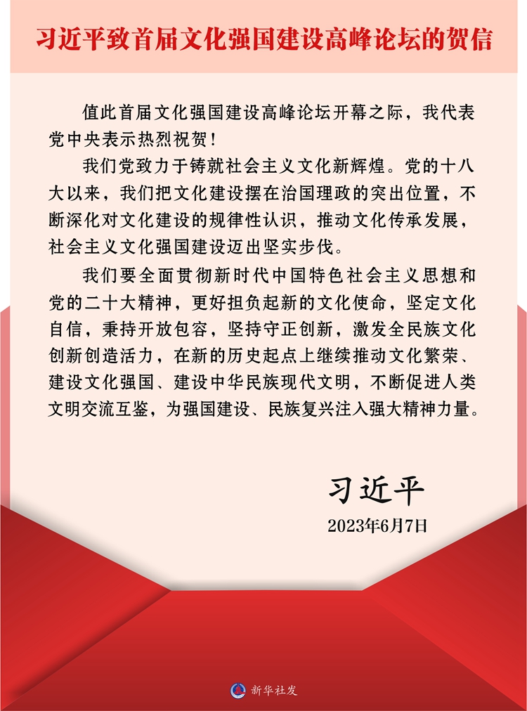 http://www.news.cn/politics/leaders/2023-06/07/1129676818_16861398018191n.JPG