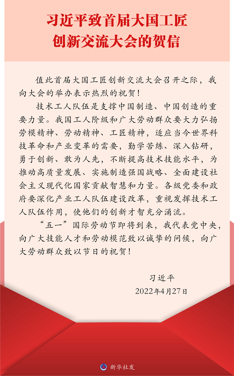 http://www.news.cn/politics/leaders/2022-04/27/1128601613_16510602406911n.jpg