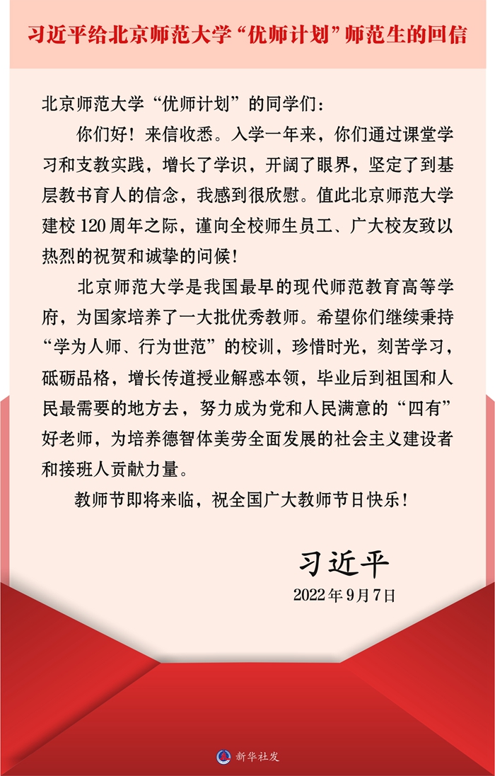 http://www.news.cn/politics/leaders/2022-09/08/1128986379_16626472156041n.jpg