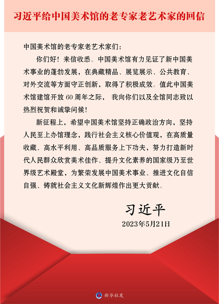 http://www.news.cn/politics/leaders/2023-05/23/1129638632_16848297783761n.jpg